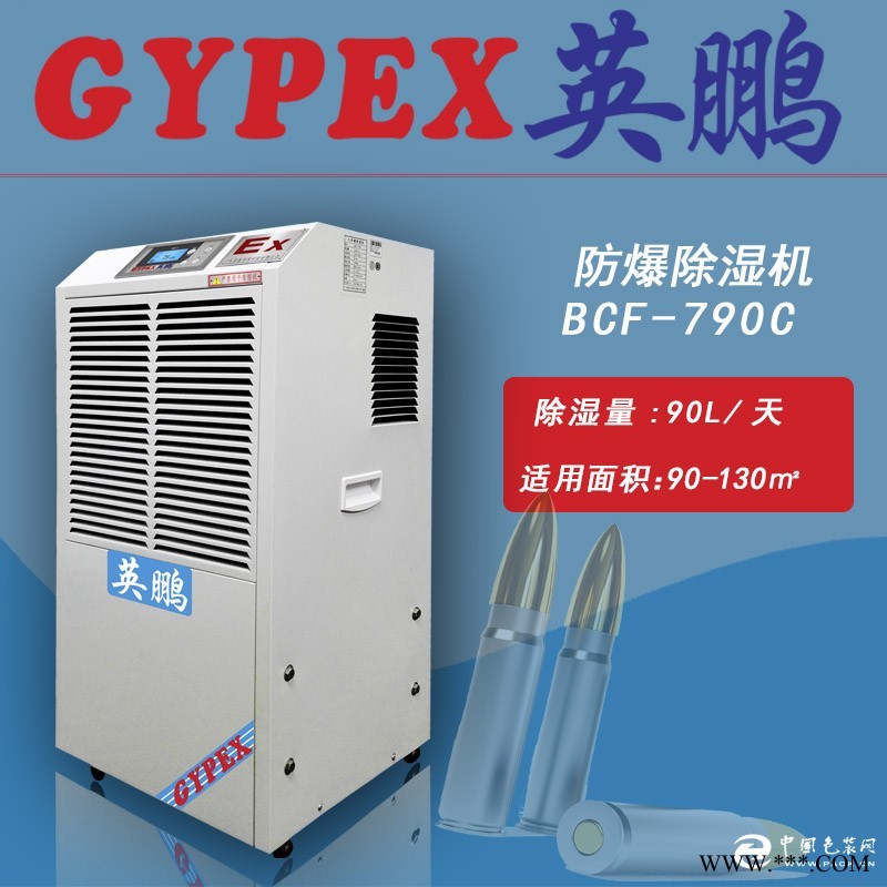 軍械庫防爆除濕機(jī)  防爆除濕機(jī)制造商