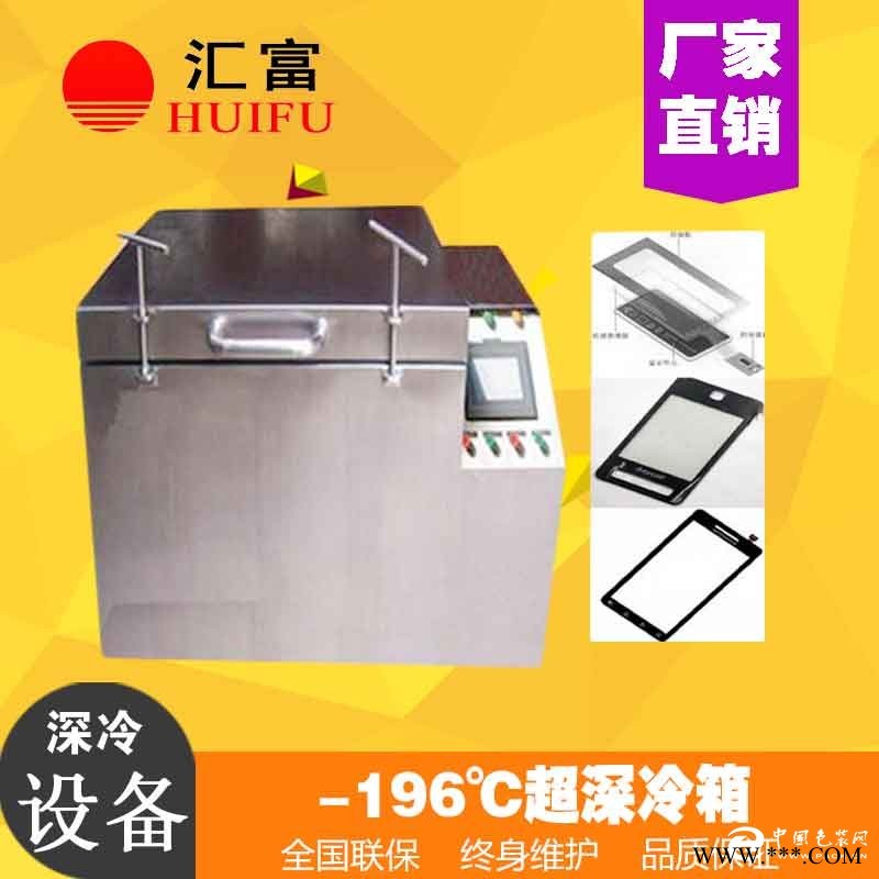觸摸屏液氮分離設(shè)備 手機屏分離機 液氮拆屏機液氮深冷拆屏機