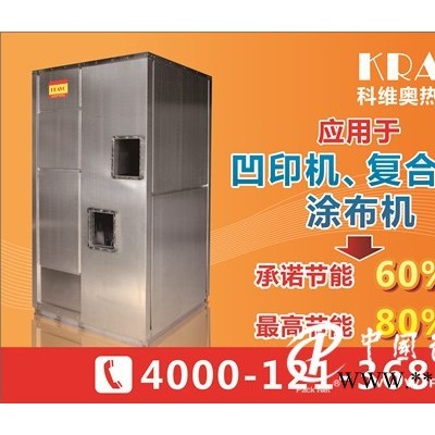 印刷熱泵  科維奧印刷熱泵烘干機(jī)