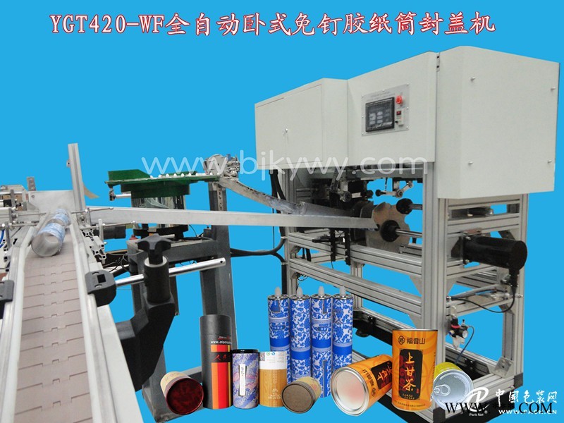供應全自動臥式免釘膠紙筒封蓋機