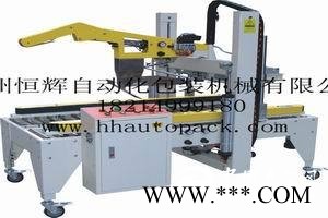 江西宜春南昌贛州廠家熱銷全自動(dòng)折蓋封箱機(jī)