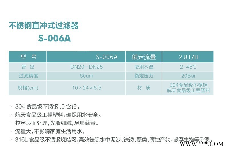 品質(zhì)*流的S-006A不銹鋼前置過濾器廠家直銷|柯詩(shī)達(dá)前置