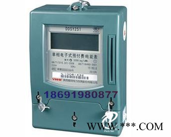 合格的銀河IC卡電表DDSY251型由西安地區(qū)提供    ：DDSY251加盟