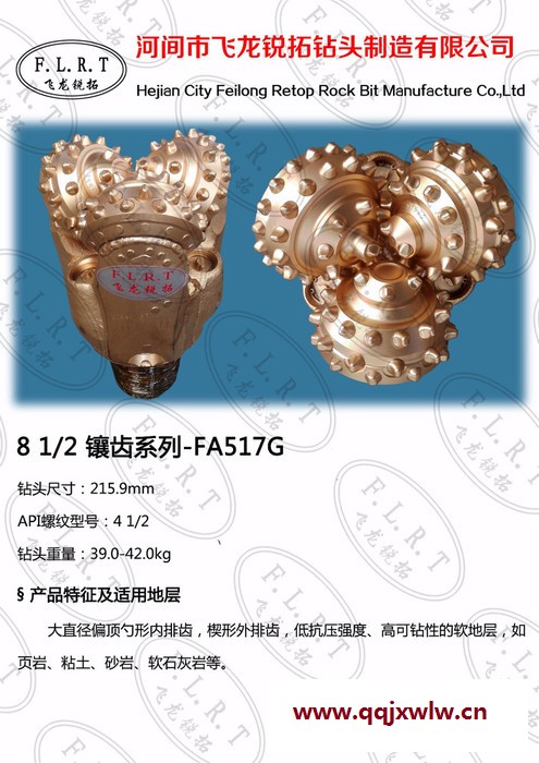 飛龍銳拓FA517三牙輪鉆頭鉆采設(shè)備