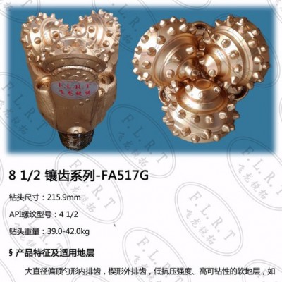 飛龍銳拓FA517三牙輪鉆頭鉆采設(shè)備