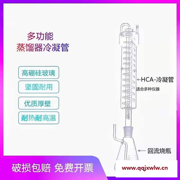 韋斯實驗HCA多功能蒸餾器專用冷凝管冷凝器回流瓶插管三角燒瓶原廠品質(zhì)現(xiàn)貨專業(yè)生產(chǎn)適合多種儀器