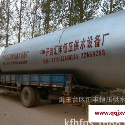匯豐供水設(shè)備廠 直銷(xiāo) 全自動(dòng)供水壓力罐 電話(huà)：400-037