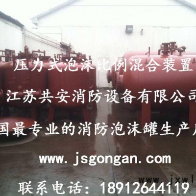 供應壓力式泡沫比例混合裝置-泡沫滅火設備-江蘇共安