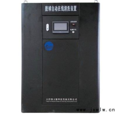 納萬源NWY-JQ 冷凝器自動(dòng)在線清洗裝置 膠球在線清洗裝置 循環(huán)水處理設(shè)備 天津設(shè)備廠家