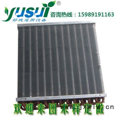 冷凝器；冷風機；蒸發(fā)器；商用冷凝器；家用冷凝器；商用冷風機；家用冷風機；商用蒸發(fā)器；家用蒸發(fā)器；空氣能熱水器蒸發(fā)器