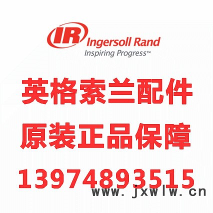 供應(yīng)15440696英格索蘭風(fēng)冷凝器