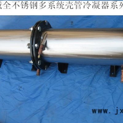 供應華誠BJK-25K殼管冷凝器