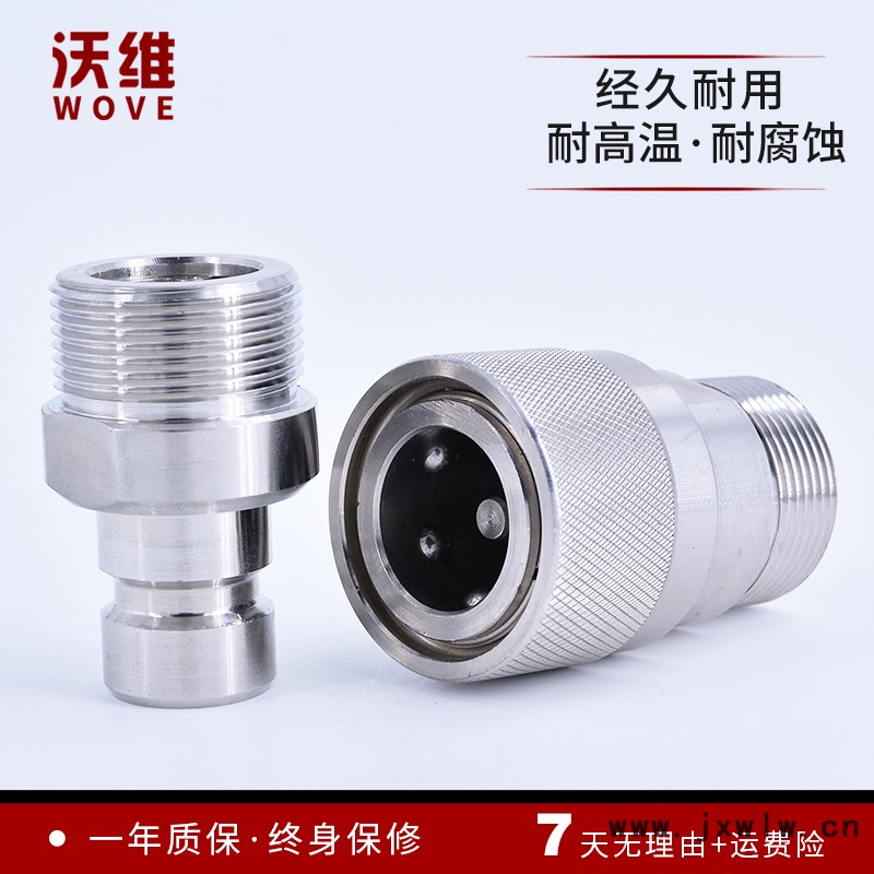 沃維QZB275 外絲快速接頭 不銹鋼注塑機快速接頭 模具用外絲快插接頭