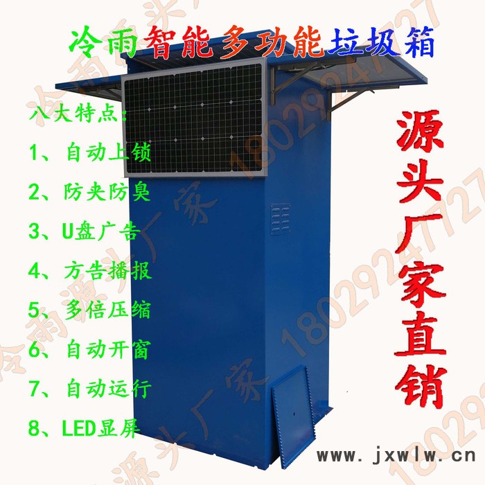 冷雨垃圾箱壓縮機控制系統(tǒng)廠家　太陽能智能投窗垃圾亭控制器電機**　沒有中間商賺差價
