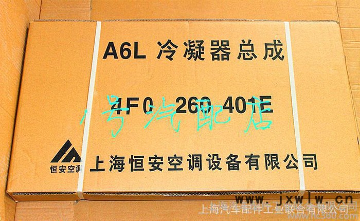 全國(guó)總代理上海一汽大眾奧迪A6L冷凝器總成 4F0 260