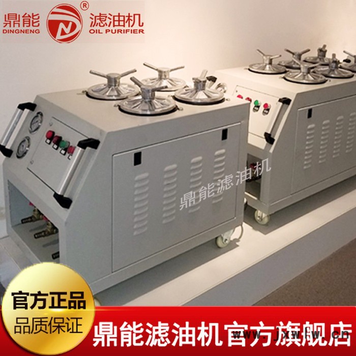 **鼎能DNM系列高精密濾油機 注塑機專用濾油機定制 潤滑油液壓油濾油機生產廠家 定做各種型號的移動式濾油機
