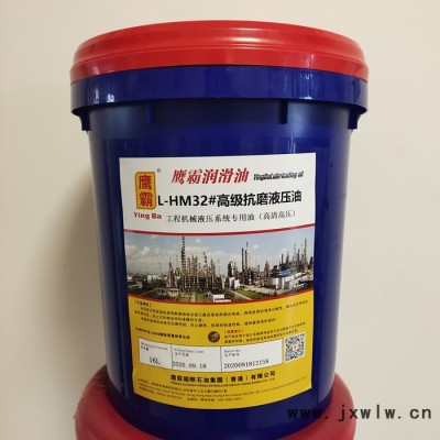 鷹霸L-HM抗磨液壓油 32號(hào)挖掘機(jī)舉升機(jī)千斤頂注塑機(jī)潤滑油 大桶包裝 **