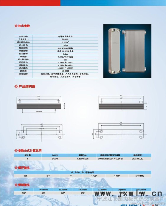 空調(diào)冷凝器/蒸發(fā)器 釬焊板式換熱器  壓縮機(jī)中冷器