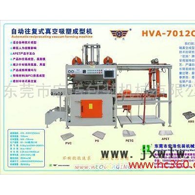 供應(yīng)HVA-7012CPU往復(fù)式吸塑機(jī)