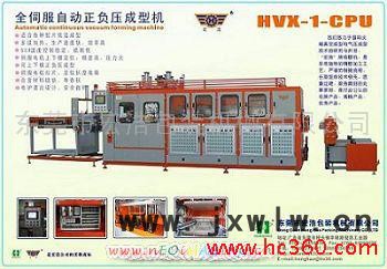 供應(yīng)HVX-1-CPU正負(fù)壓成型機(jī)吸塑機(jī)
