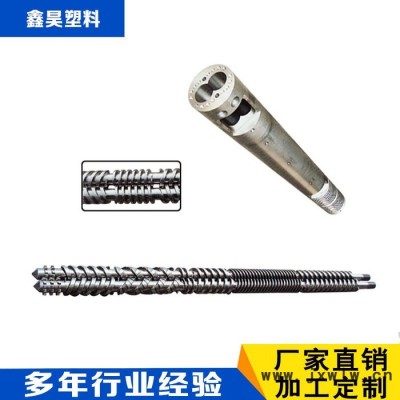 鑫昊 注塑機螺桿