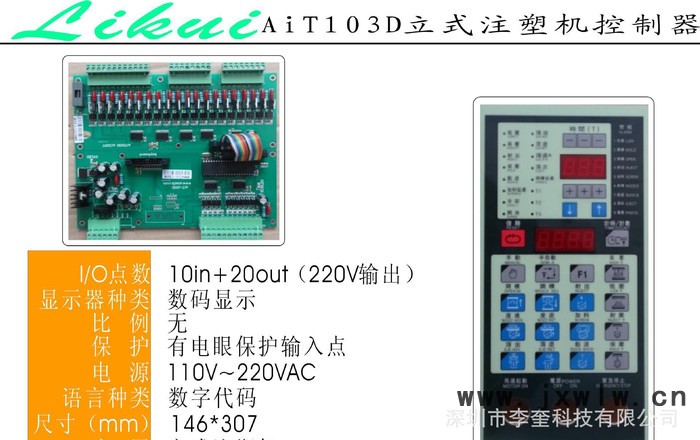 CE103DAiT103DKS3600JS103D無比例103D立式注塑機電腦
