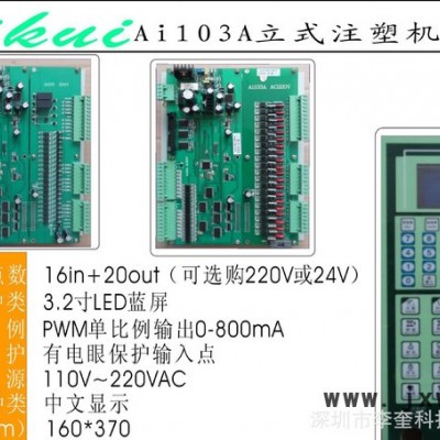 直銷Ai103A單比例立式注塑機電腦（金磐升級版）