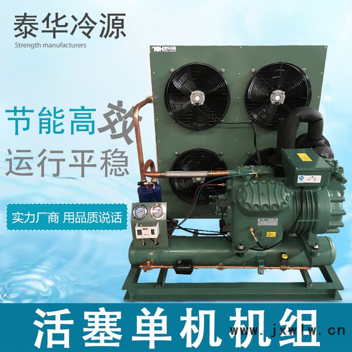 國產(chǎn)比澤爾高溫2-50匹活塞單機壓縮機組冷藏冷庫設(shè)備 活塞單機壓縮機