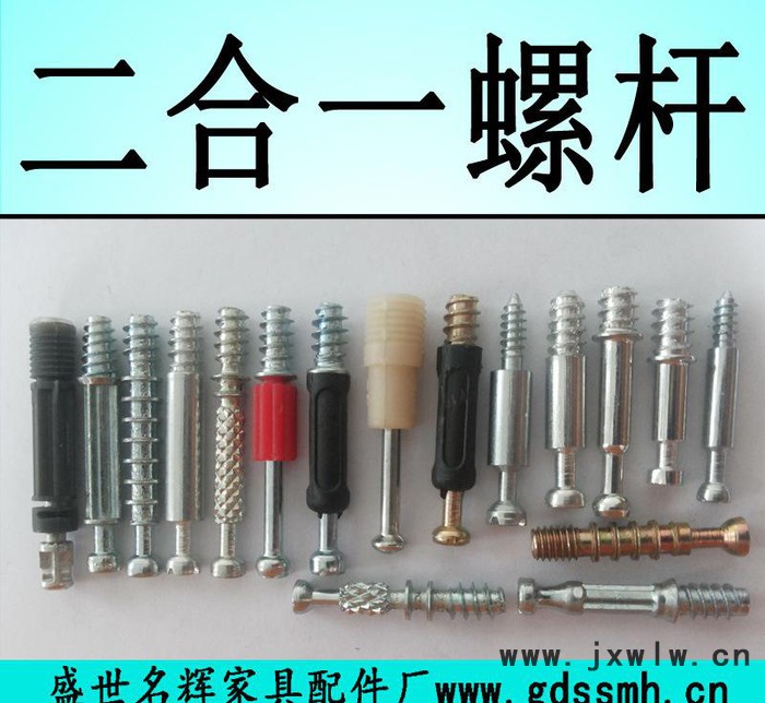 促 家具二合一桿 滾花桿 自攻包塑桿 三合一桿 快裝二合一連接桿