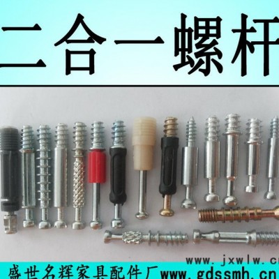 促 家具二合一桿 滾花桿 自攻包塑桿 三合一桿 快裝二合一連接桿