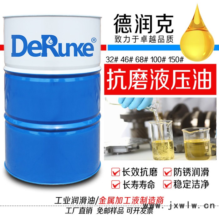 德潤克46號 抗磨液壓油批發(fā) 數(shù)控機(jī)床抗磨液壓油