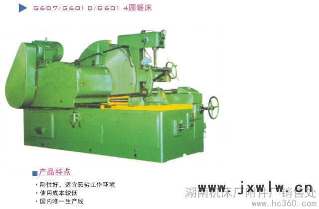 供應(yīng)機床廠附件廠G607/G6010/ G6014 圓鋸床 圓鋸床 鋸床