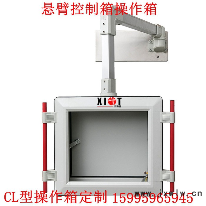 定做數(shù)控機(jī)床懸臂操作箱 CL型操作箱 觸摸屏搖臂控制箱 鋁合金懸臂配電箱