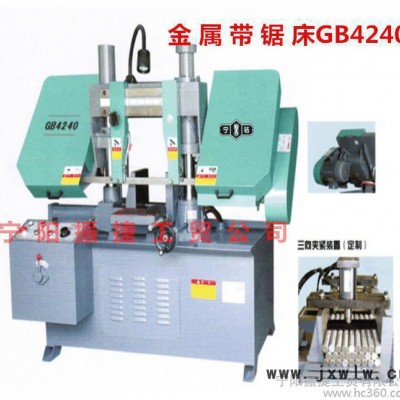GB4240金屬帶鋸床 山東生產(chǎn) ** 高效 穩(wěn)定 質(zhì)量保證