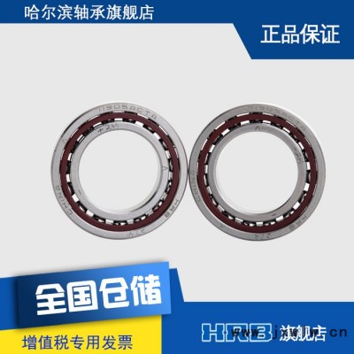 HRB 71905 ACTA P4DBA哈爾濱數(shù)控機床主軸精密軸承角接觸球背靠背