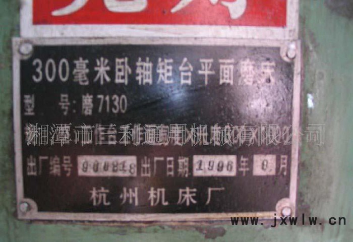 推薦M7130H/1M，平面磨床，磨床