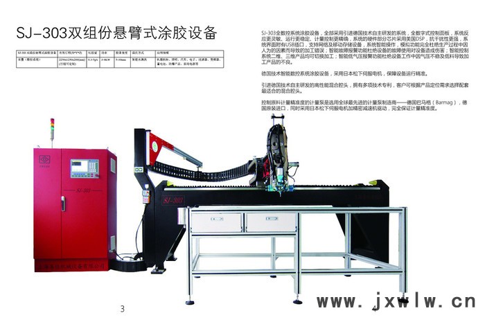 善佳SJ-305專用機(jī)床