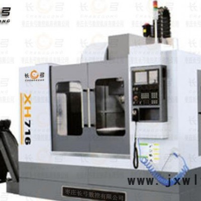 XH716加工中心 立式加工中心VMC1060加工中心機(jī)床 長弓數(shù)控機(jī)床