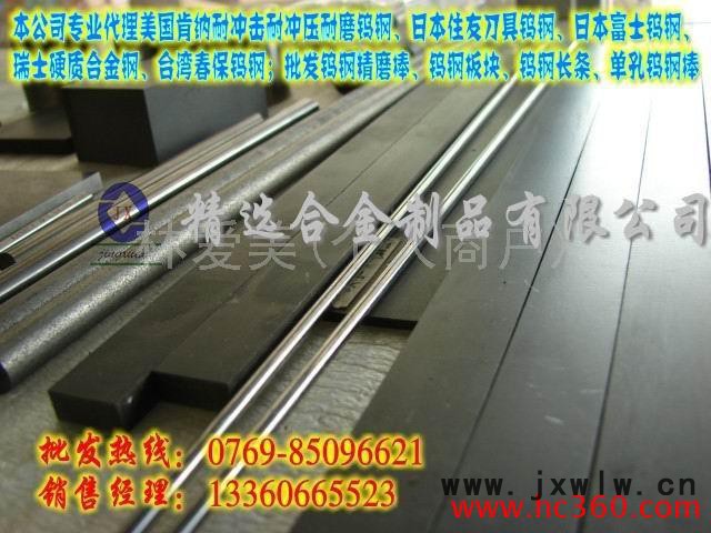 供應(yīng)進(jìn)口鎢鋼耐磨鎢**具CD30 CD-636高硬度鎢鋼板
