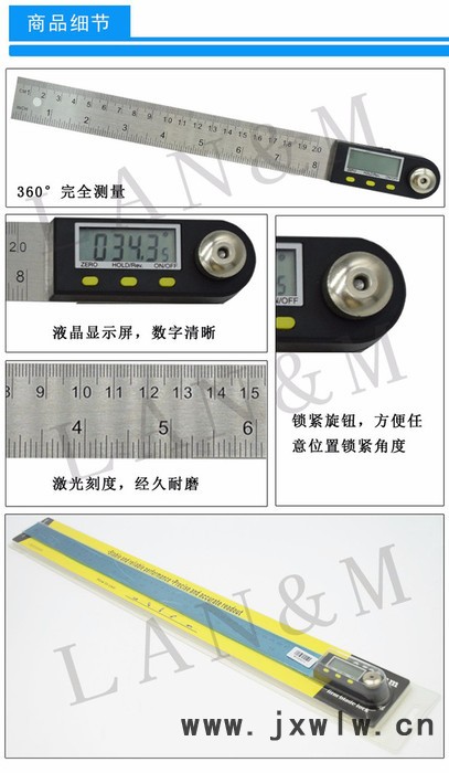 上海聯(lián)羽量具數(shù)顯角度尺