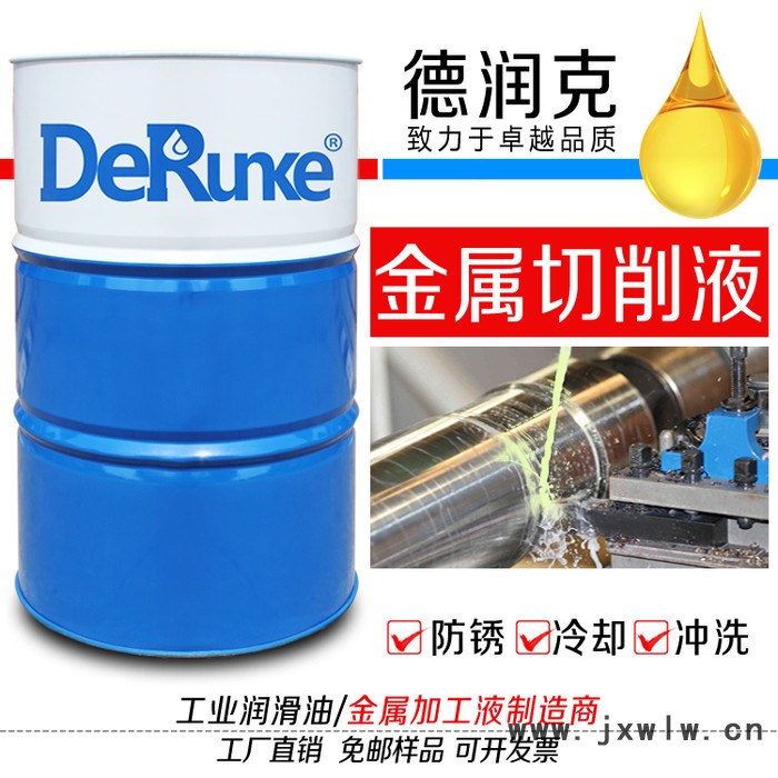 德潤克3010 安全環(huán)保 冷卻潤滑切削液 熔結(jié)增加刀具使用壽命 無毒