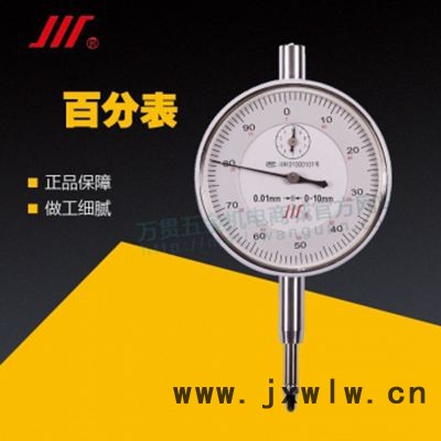 成都百分表廠家  成量百分表 通用量具價(jià)格 0-10mm