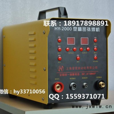 豪營/HY-2000 精密補焊機,上海薄板焊接冷焊機,上海模具修補冷焊機,精密便攜式數(shù)控冷焊機