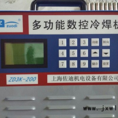 上海佐迪冷焊機(jī)ZD系列