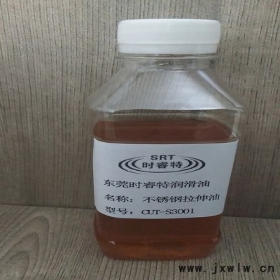 時(shí)睿特CUT-S3001_不銹鋼沖壓拉伸油_汽車(chē)零件沖壓拉伸油_不銹鋼餐具沖壓拉伸油_照明五金沖壓拉伸油_殘留少防拉花