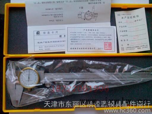上海量具 上申恒申帶表卡尺0-150 200 300mm 精度0.02mm