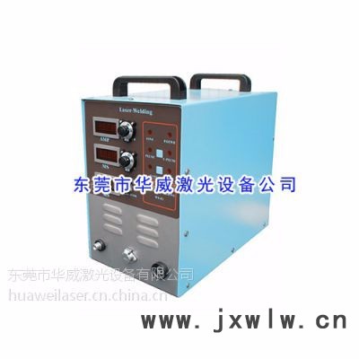 華威高能精密多功能冷焊機 仿激光冷焊機 薄板焊接 ** 性價比高 不銹鋼冷焊機