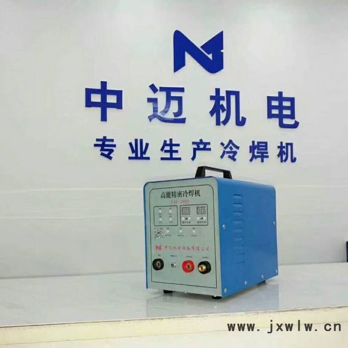 安徽冷焊機(jī)**熱賣價