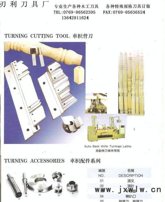 樓梯扶手刀具