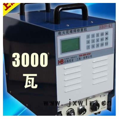 宏犇牌HB09-K1大連鑄件缺陷修復冷焊機 灰鐵電火花堆焊修復機 冷焊機